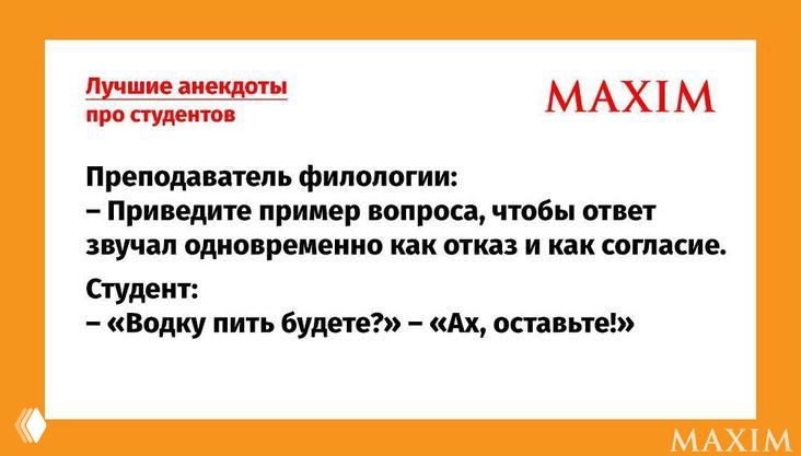 Самые смешные анекдоты про студентов (и студенток!)