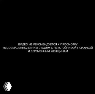 Кадр из видео: тёмный фон с предупреждающим текстом на русском, без видимых сцен аварии; уведомление о противопоказании к просмотру.