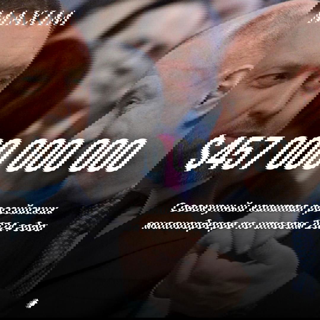 Два российских бизнесмена на фоне надписи «$457 000 000 000» — иллюстрация совокупного капитала миллиардеров по данным 2025 года