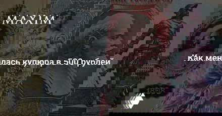Коллаж исторических изображений, связанных с купюрой 500 рублей: памятники, скульптуры и элементы дизайна разных выпусков банкноты, иллюстрация эволюции рисунка.