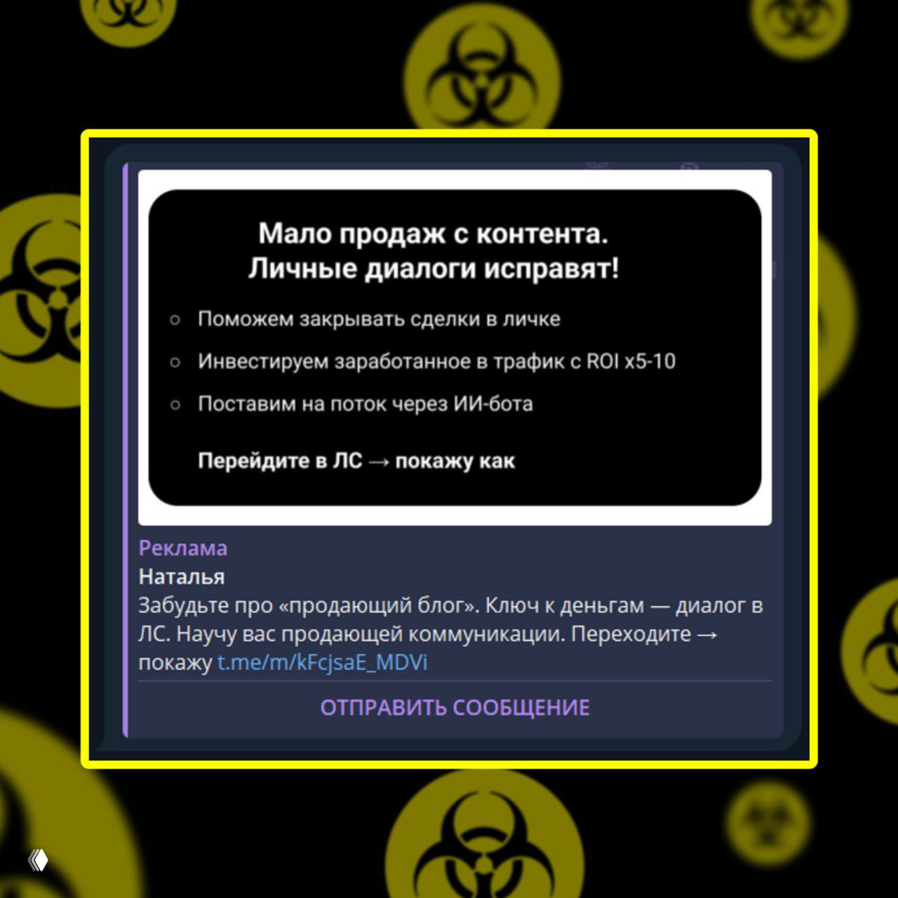Telegram Ads на личные профили: баг и автосообщения