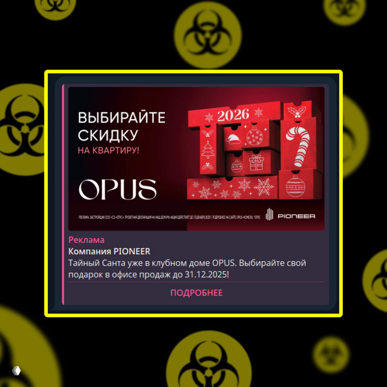 Как странно рекламировать скидки у застройщика — PIONEER