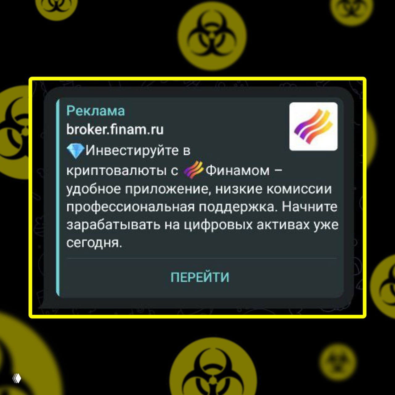 Финам в Telegram Ads: реклама крипты с адресом сайта