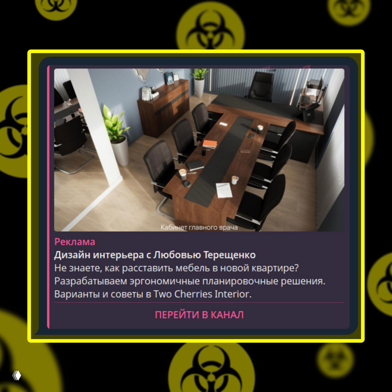 Кабинет главного врача в рекламном креативе