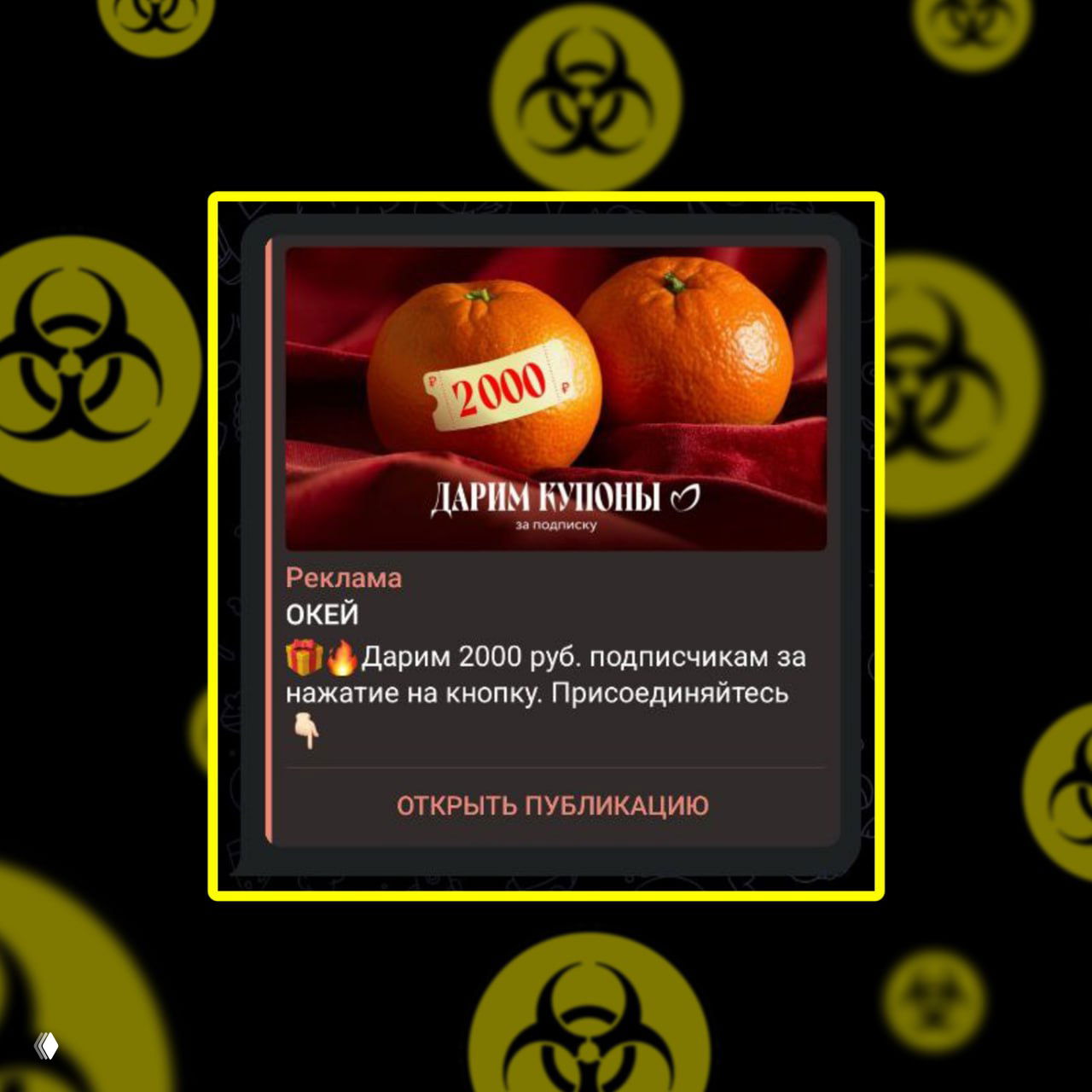 Скриншот рекламного креатива ОКЕЙ: два апельсина с наклейкой «2000 ₽», надпись «Дарим купоны», тёплая красная палитра оформления и рекламный текст.