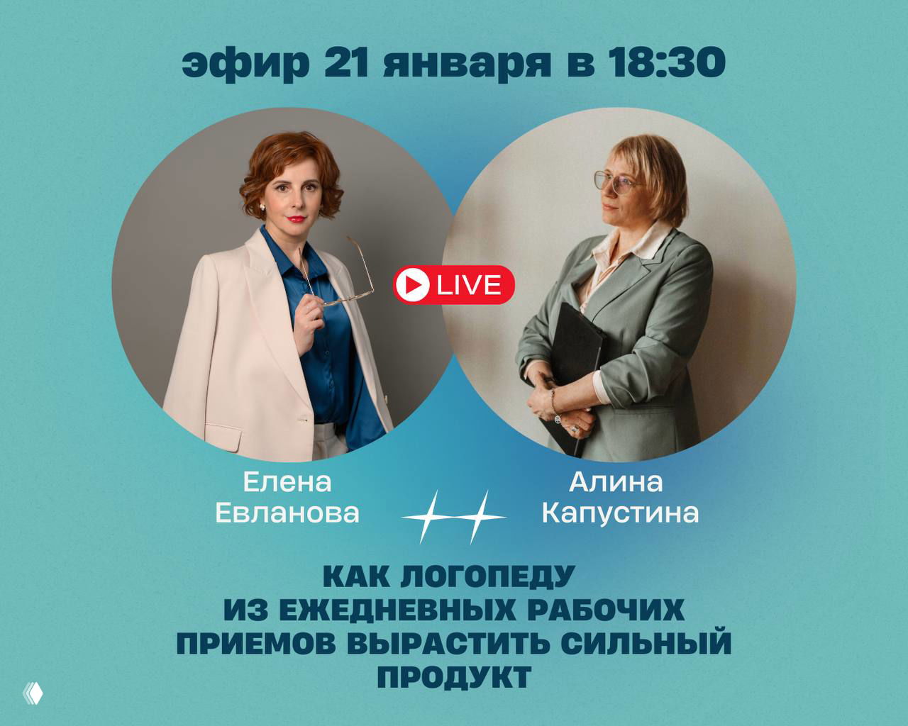 Эфир: как из рабочих приёмов вырастить сильный продукт
