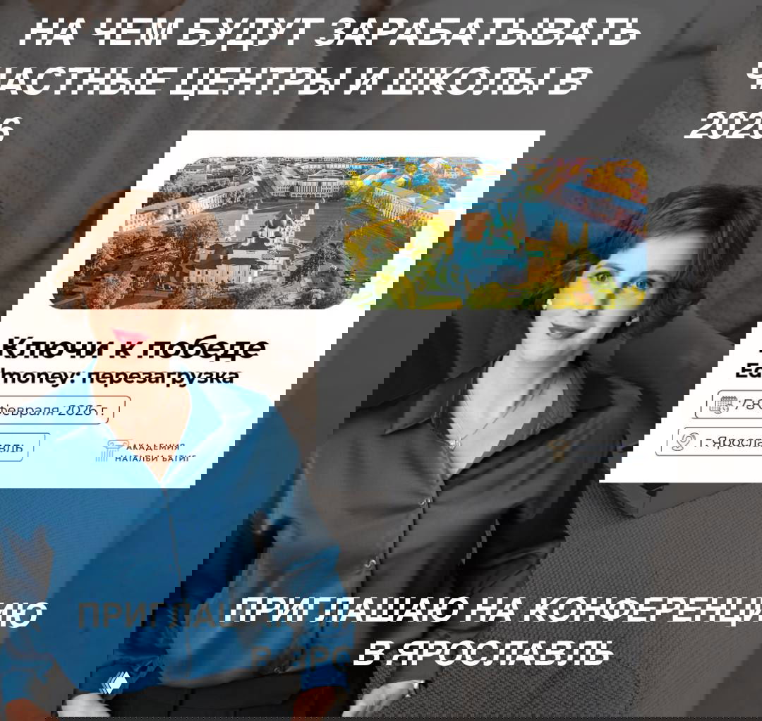 Апгрейд образования: монетизация персонального подхода