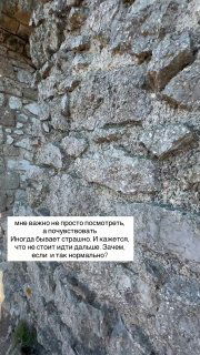 Каменное образование вблизи: фактурная поверхность скалы и естественный ландшафт, кадр из путешествия, сопровождающий рассуждения автора.