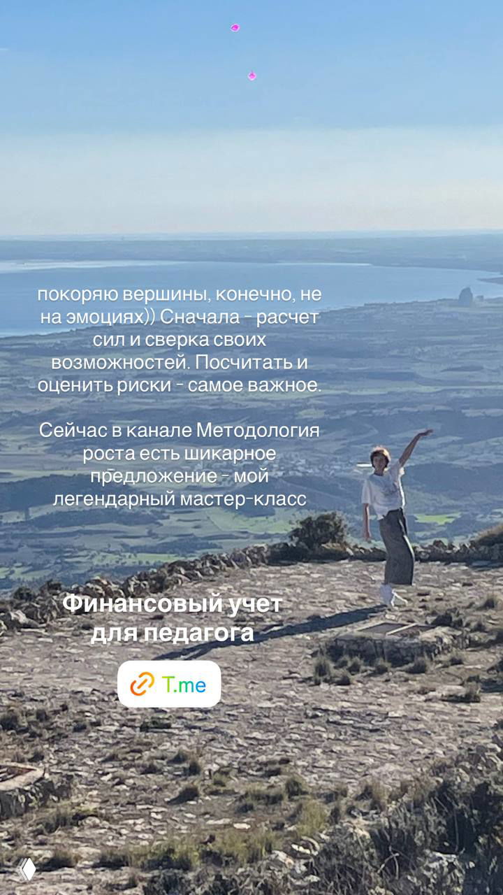 Широкий вид с вершины: автор на фоне горного ландшафта и панорамы долины, текст о мастер-классе наложен поверх изображения в сторис.