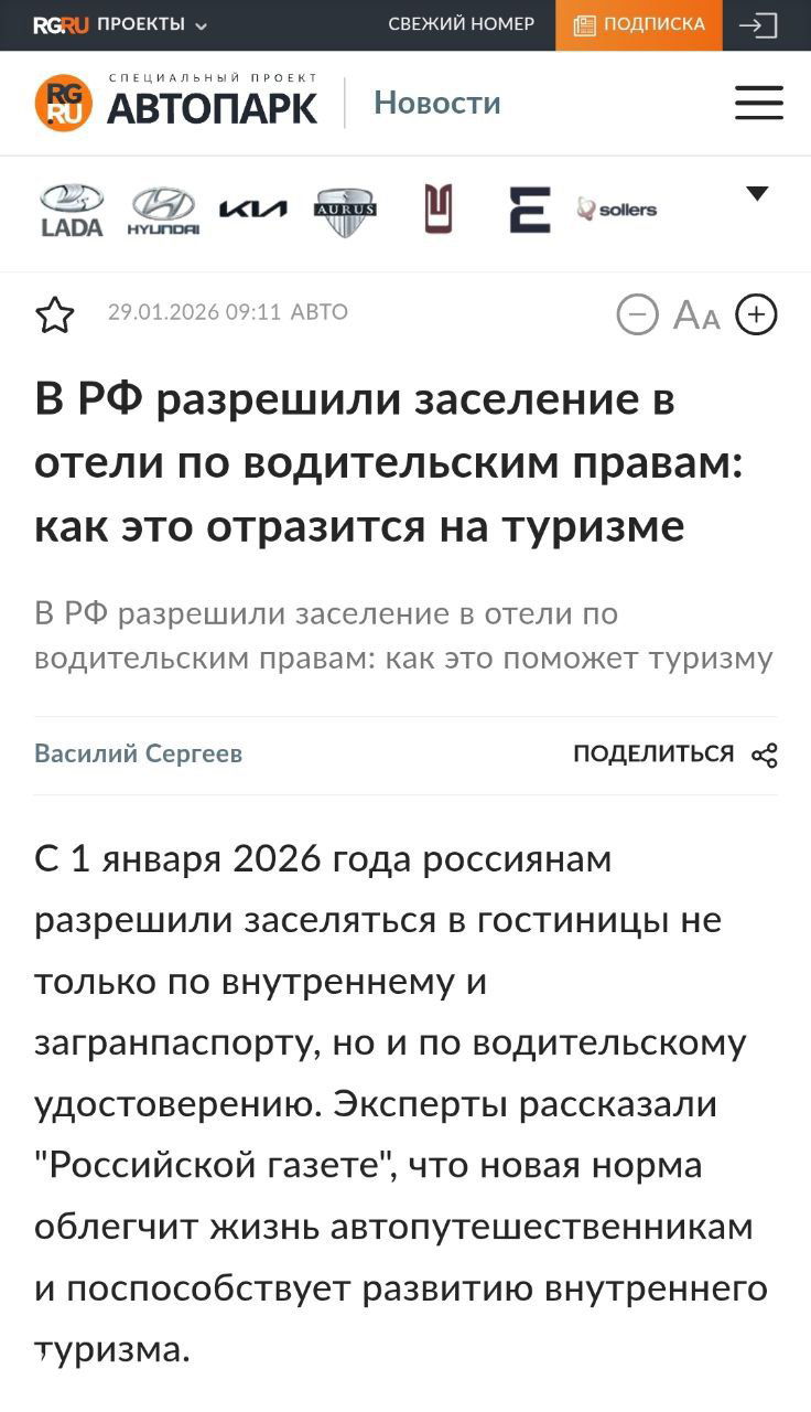 В гостиницу — по водительским правам. А дальше что?