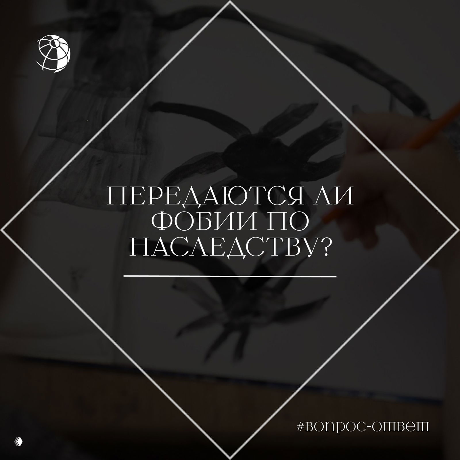 Передаются ли фобии по наследству?