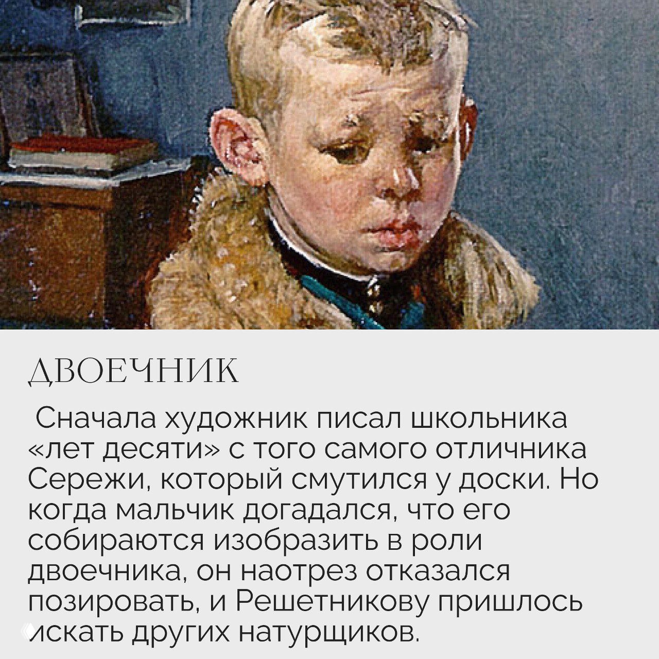 Крупный план мальчика-«двоечника»: выражение лица ребёнка, румянец и детали живописи на масле в работах Решетникова.