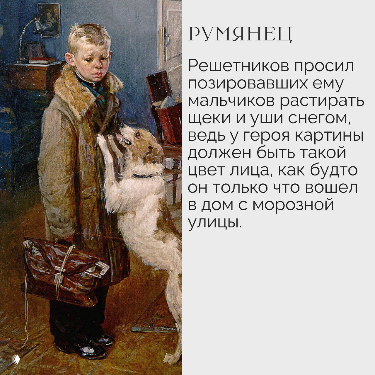 Фрагмент картины с фигурой мальчика в полном росте и собакой у ног: одежда, сумка и бытовые детали эпохи запечатлены художником.
