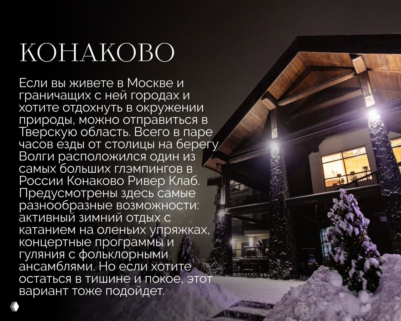 Зимний вечер у деревянного глэмпинга с подсветкой и сугробами — пример спокойного отдыха в Конаково на берегу Волги.