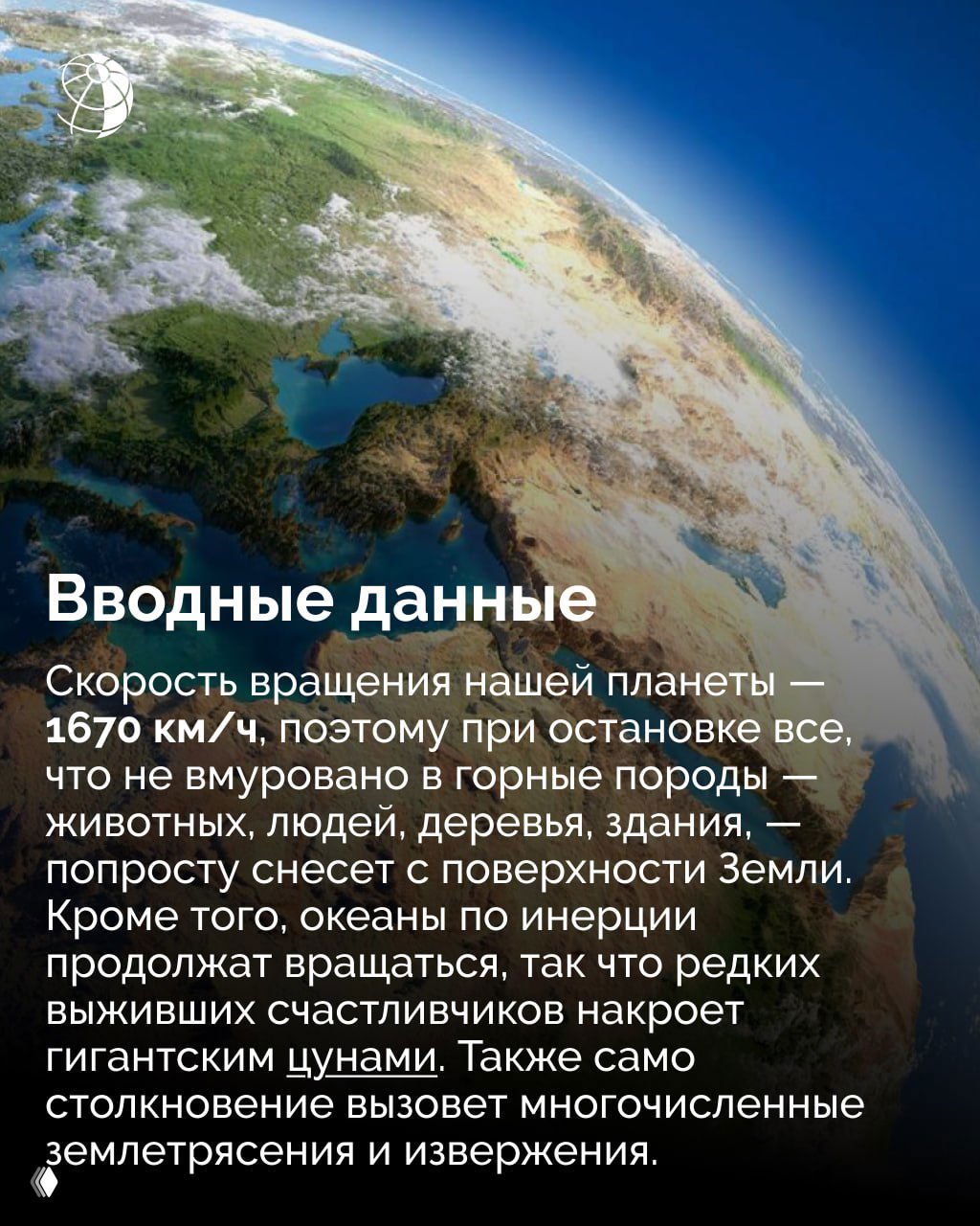 Крупный план земной поверхности и атмосферного слоя с видом на континенты и облака — фон для раздела «Вводные данные» о силе инерции и цунами.