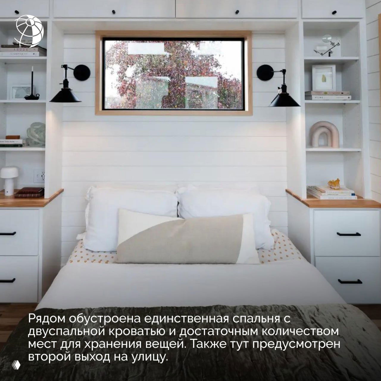 Спальня в доме‑прицепе: двуспальная кровать, полки для хранения и окно с видом, организованная как единственная спальня с вторым выходом на улицу.