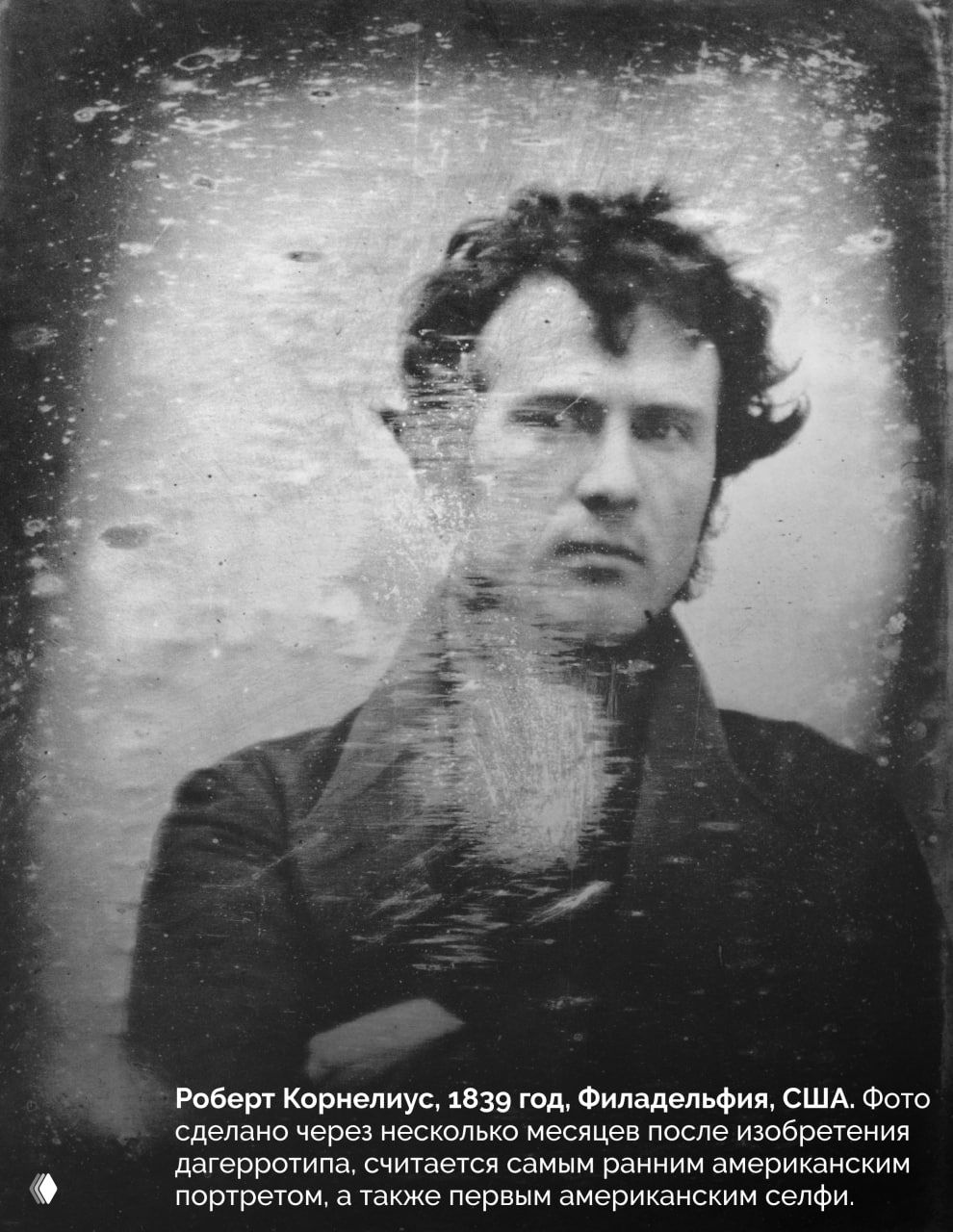 Портрет Роберта Корнелиуса, Филадельфия, 1839: размытой дагерротипический автопортрет, считающийся одним из первых американских селфи.