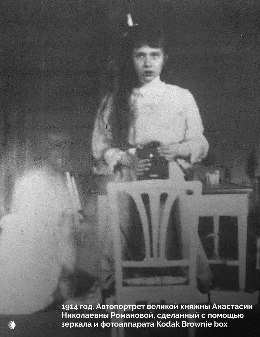 Автопортрет великой княжны Анастасии Николаевны Романовой, 1914: девушка делает снимок через зеркало с помощью Kodak Brownie box.