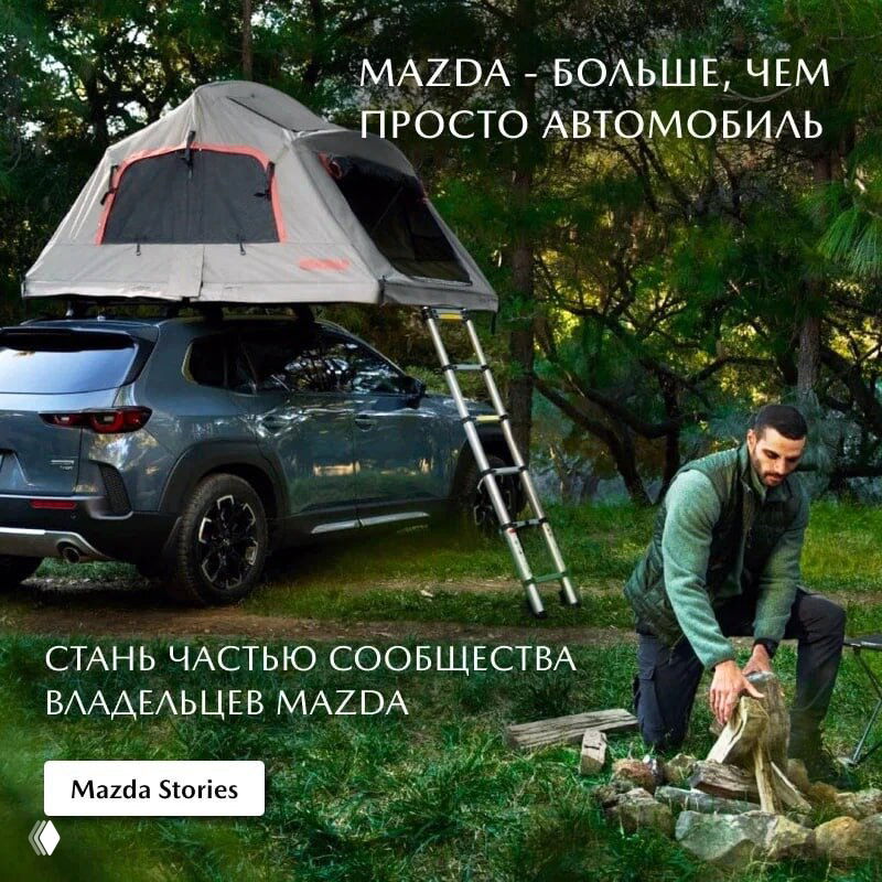 Mazda на кемпинговой стоянке с палаткой на крыше, автомобиль и мужчина у костра в лесу — рекламная сцена, передающая идею путешествий и автономности