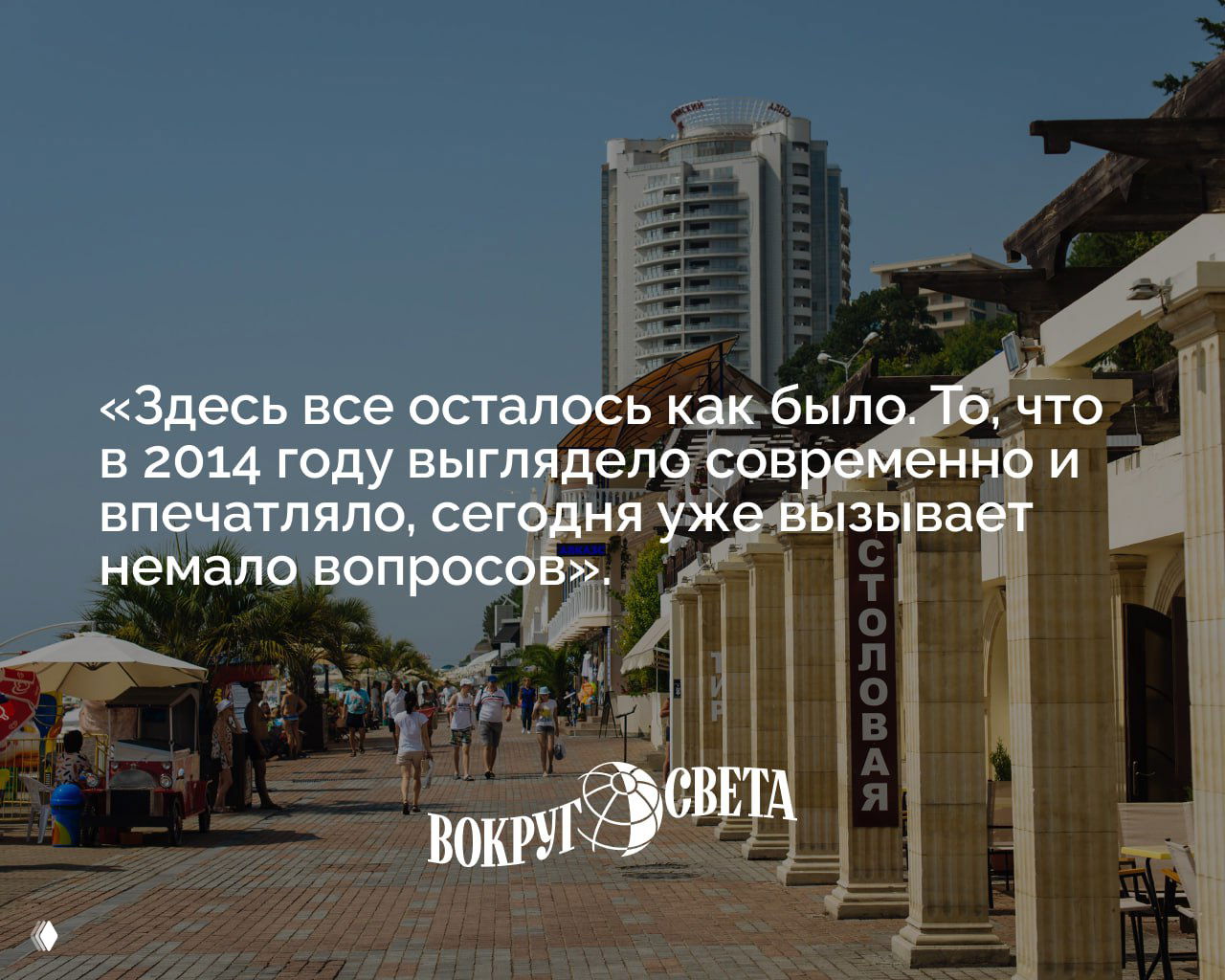 Турэксперт раскритиковал Сочи за цены и искусственный газон