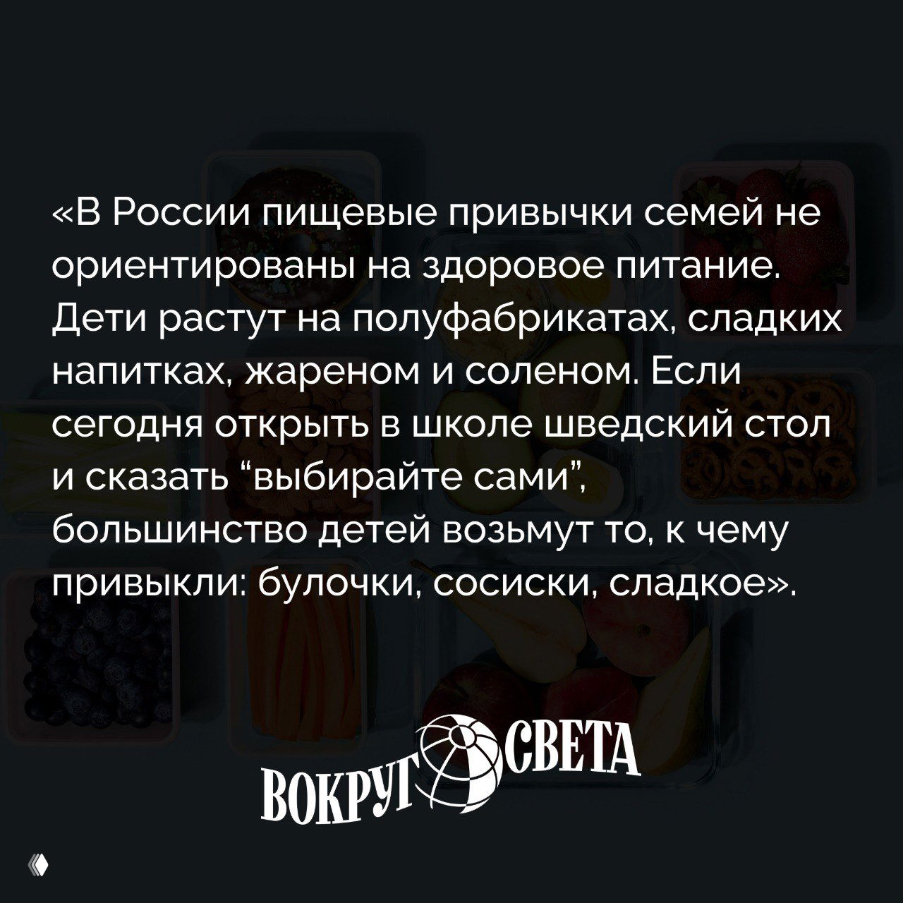 Шведский стол в школах — хорошая или плохая идея?