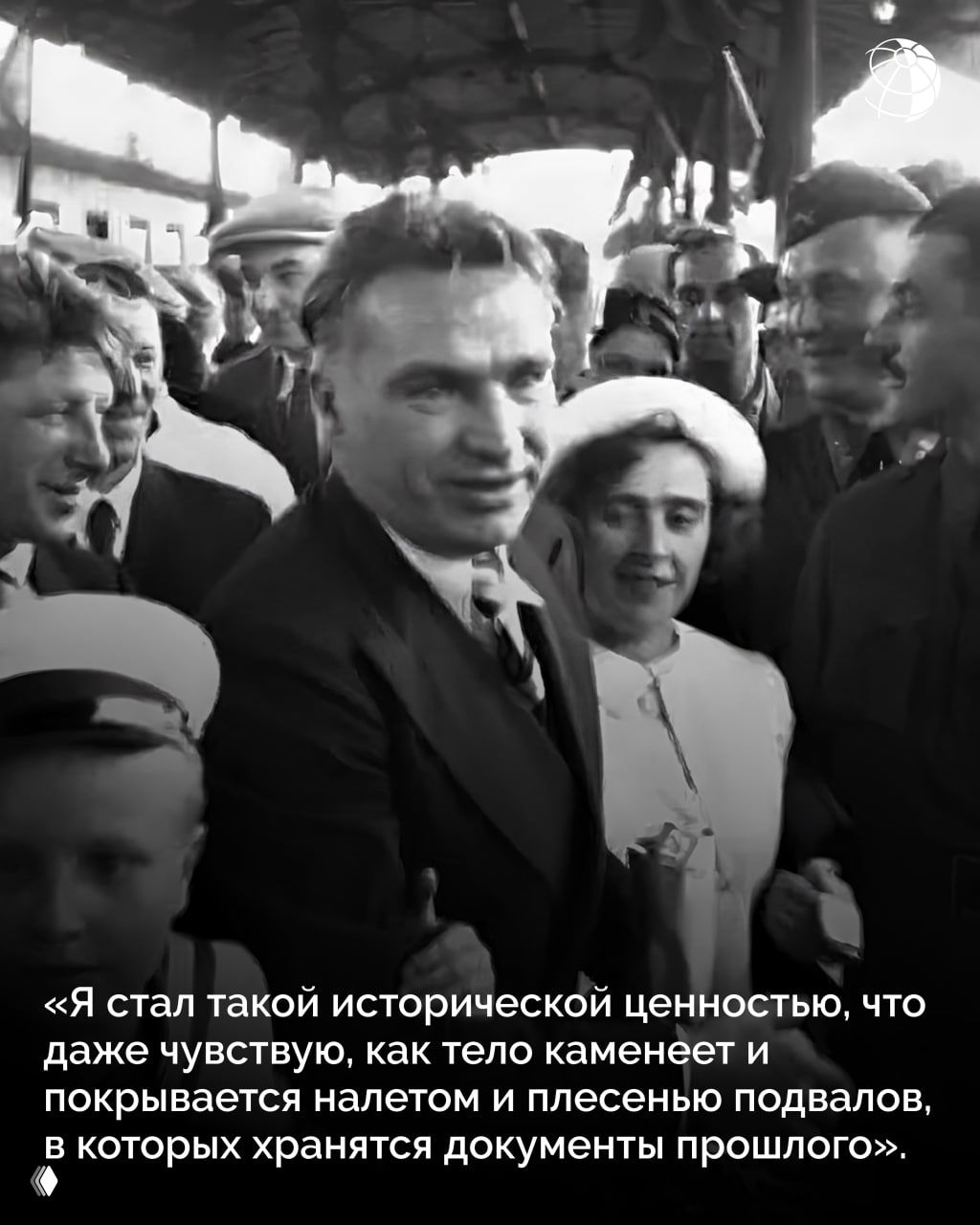 Черно-белая фотография Валерия Чкалова в окружении людей на перроне: портрет летчика и толпа вокруг.