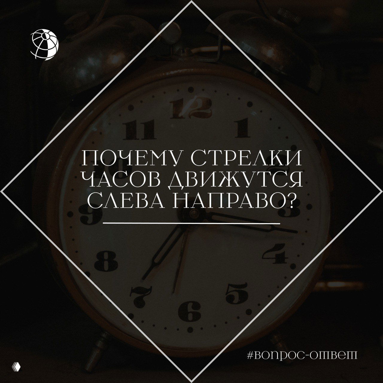 Крупный план старинного круглого будильника с циферблатом и видимыми стрелками на тёмном фоне; иллюстрация к объяснению направления часовой стрелки.
