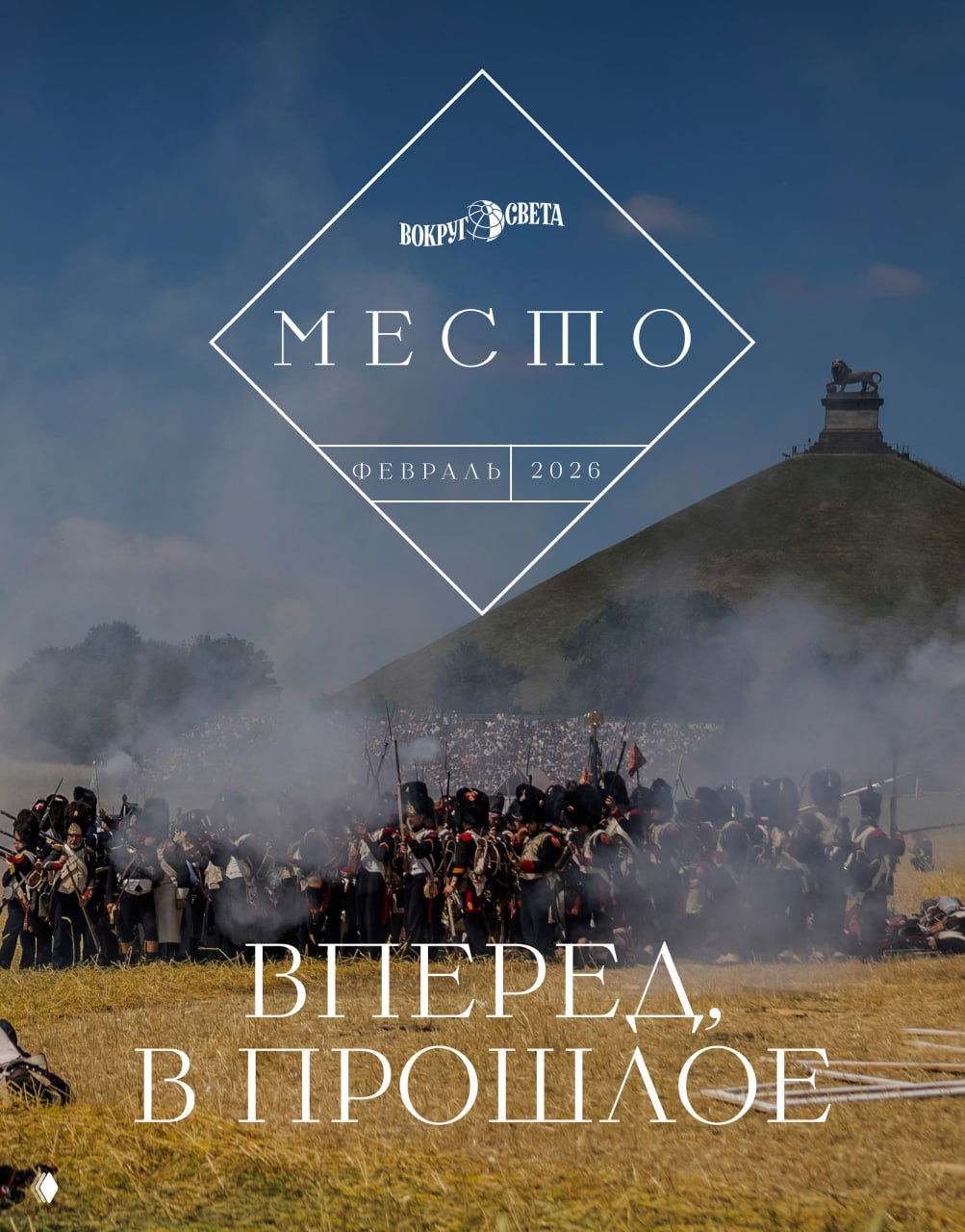 Фестивали исторической реконструкции в 2026 году