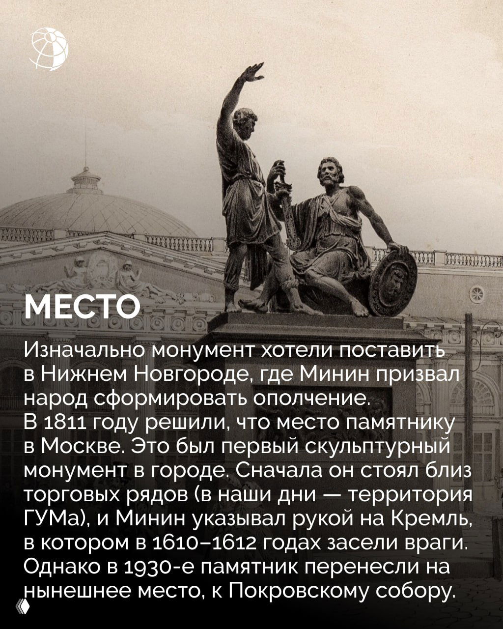 Ретро-оттиск барельефа и общий вид монумента в старой фотографии, демонстрирующий композицию и историческую подачу.