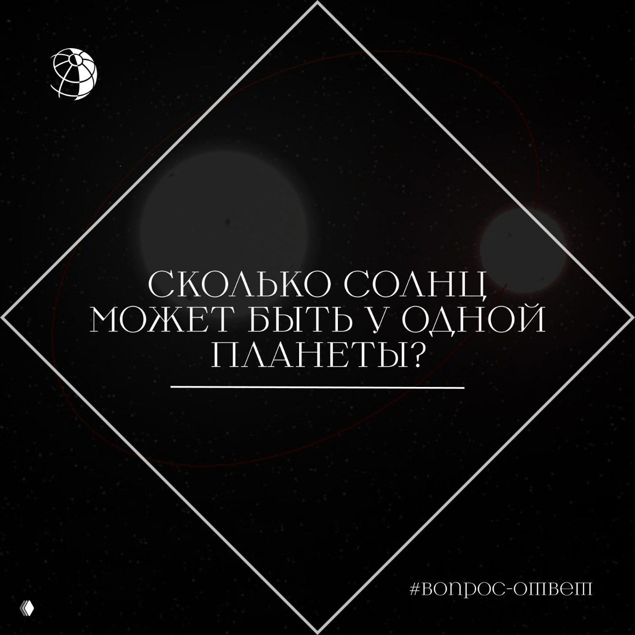 Сколько солнц может быть у одной планеты?