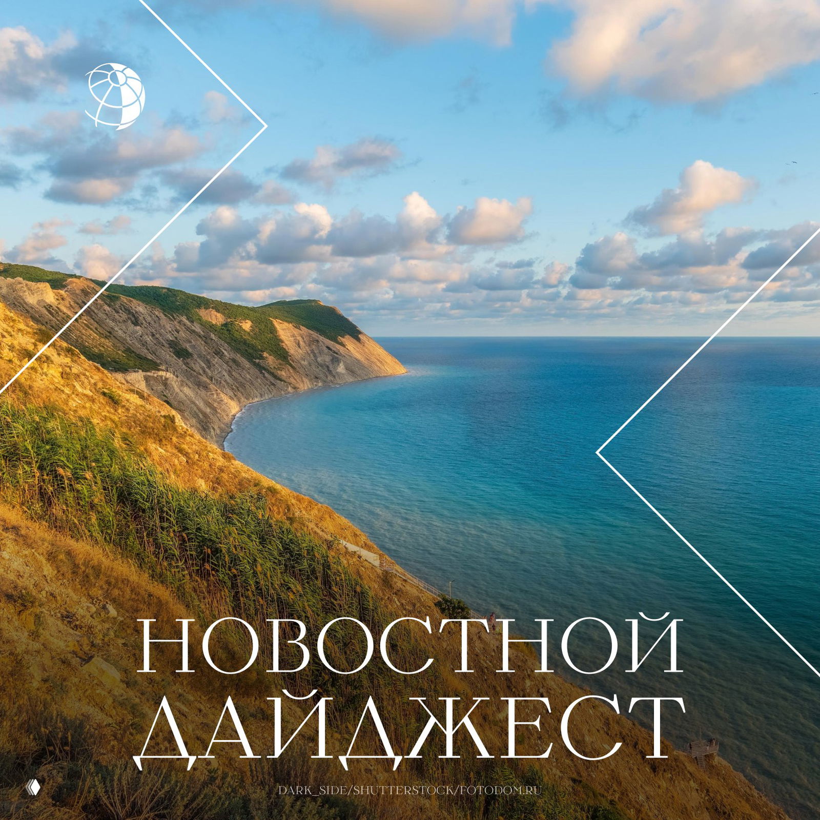 Традиционный дайджест самых интересных новостей