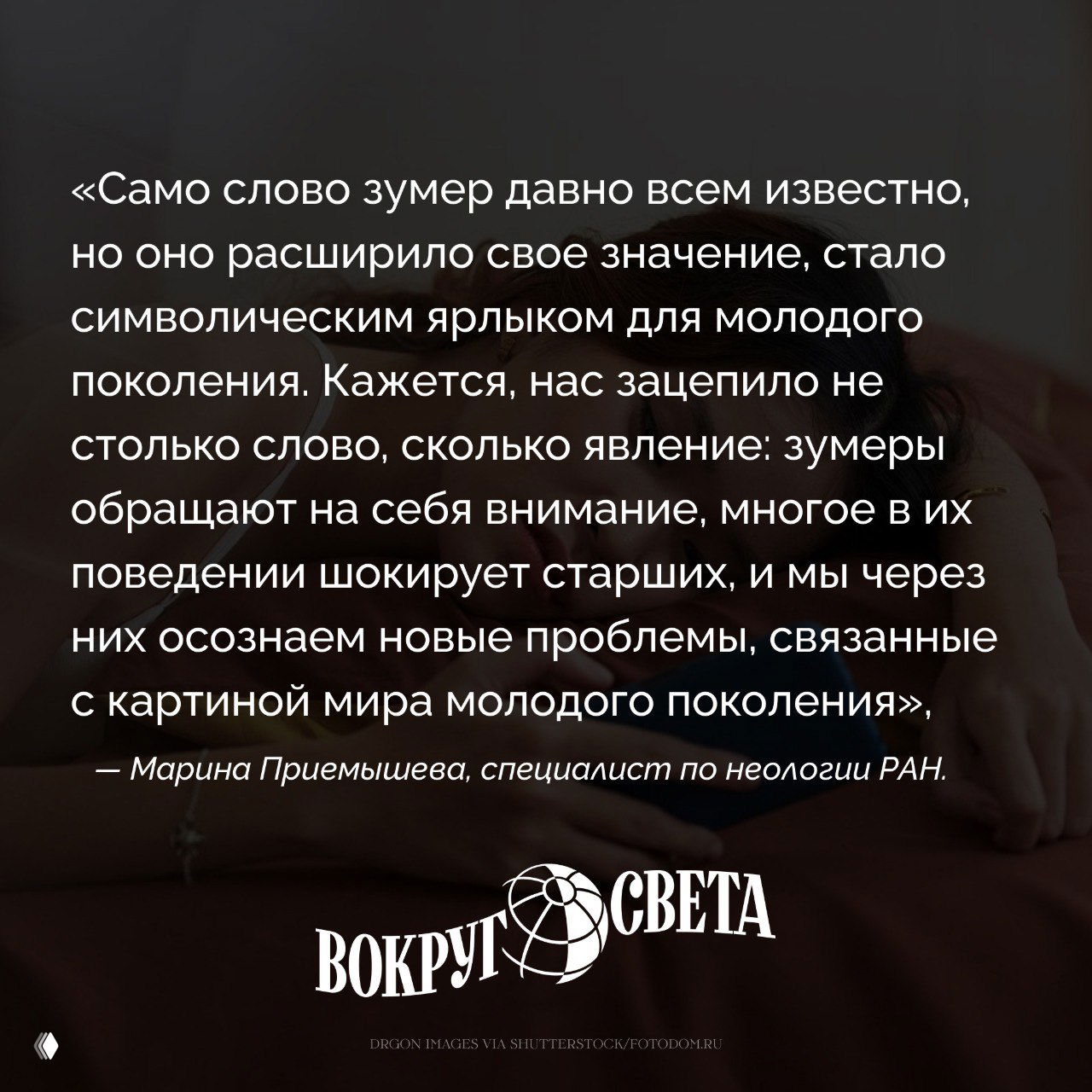 Портал «Грамота.ру» назвал слово года — «зумер»