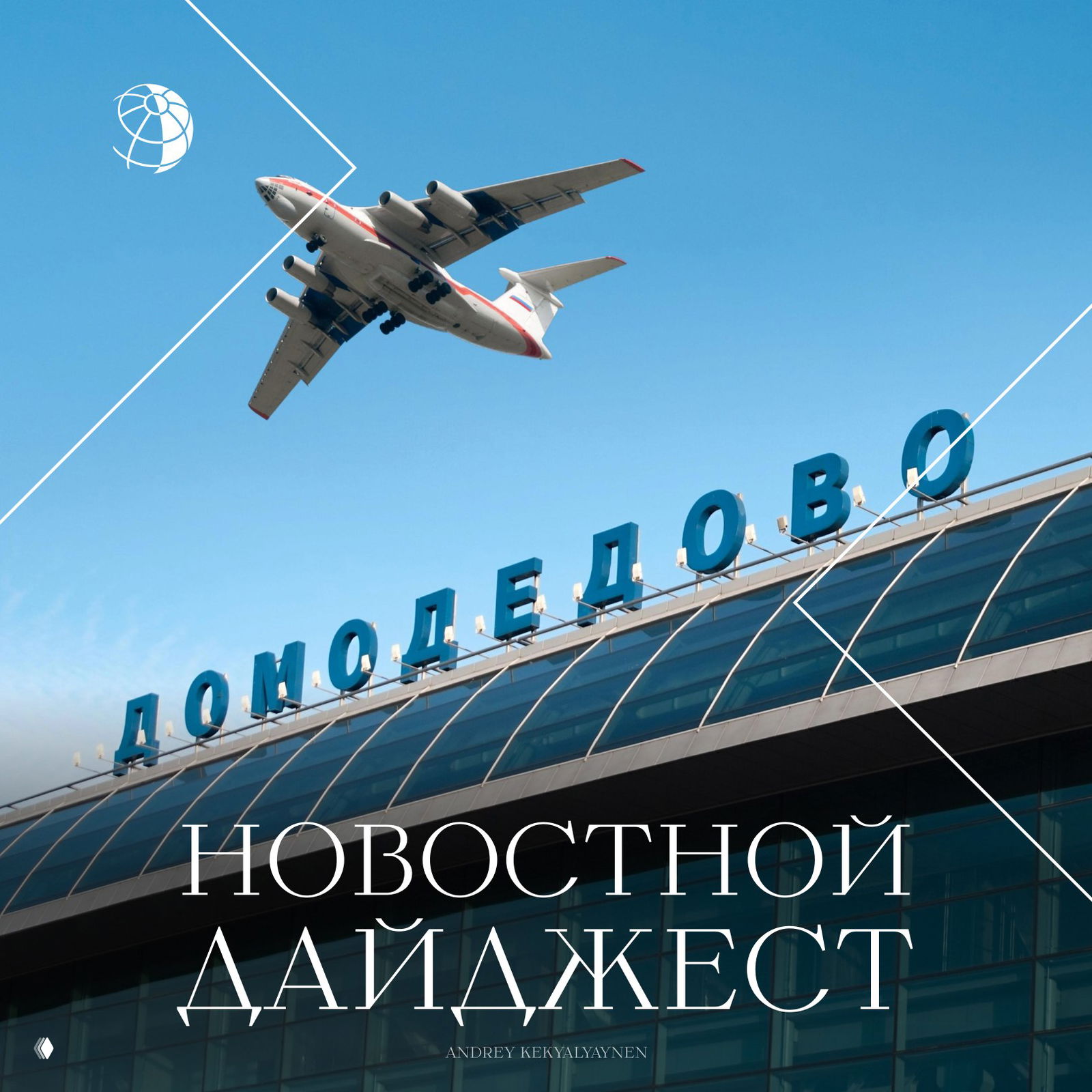 Традиционный дайджест самых интересных новостей