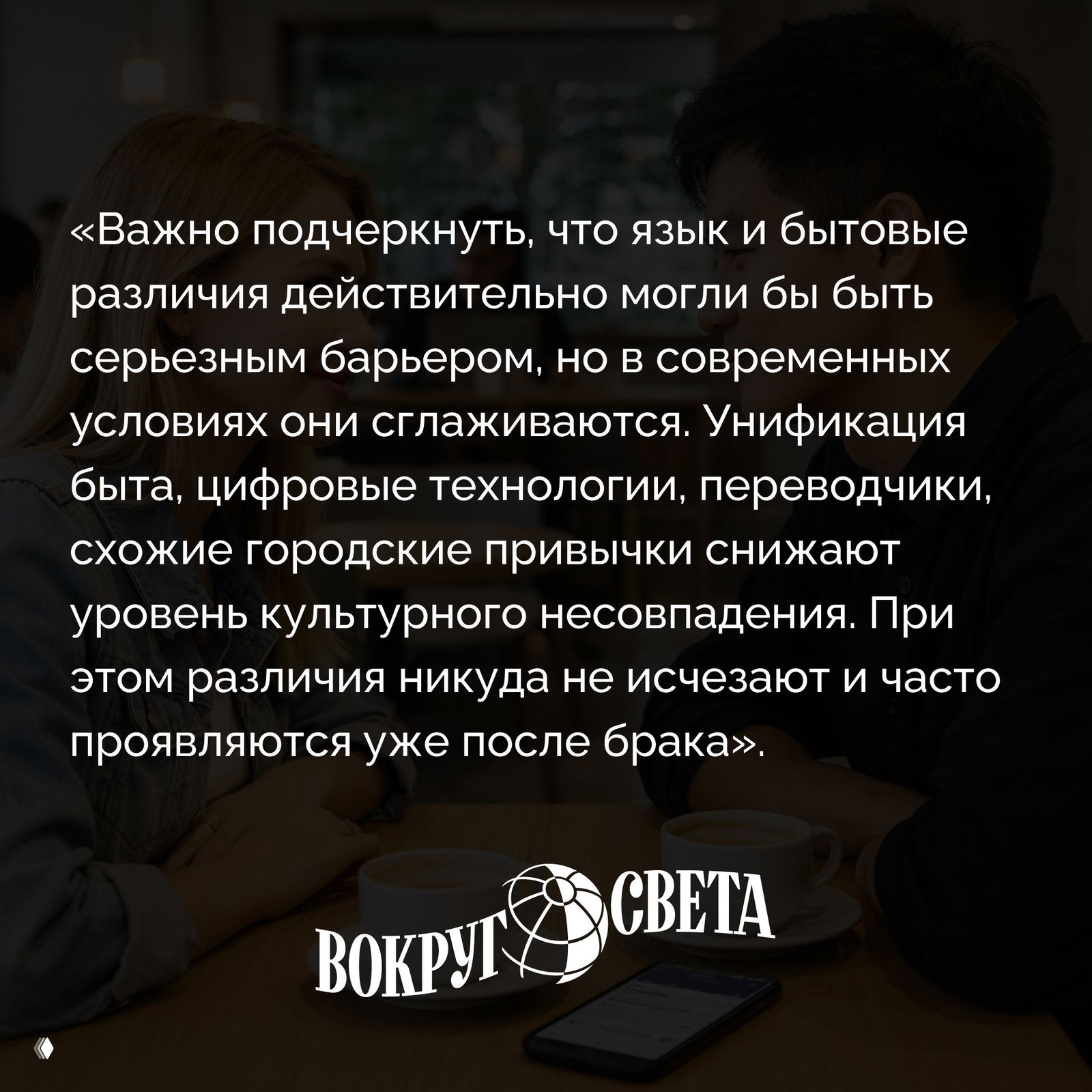 Русские жены для китайцев: тренд или интернет‑миф?