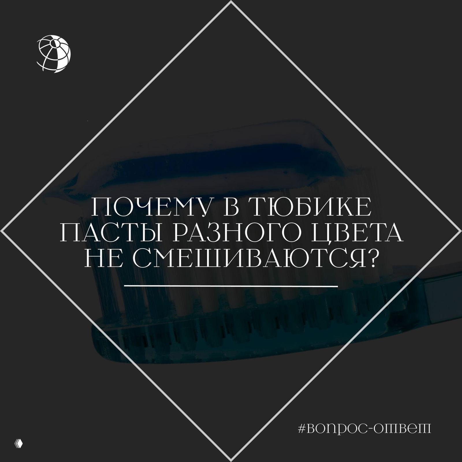 Почему в тюбике пасты разного цвета не смешиваются?