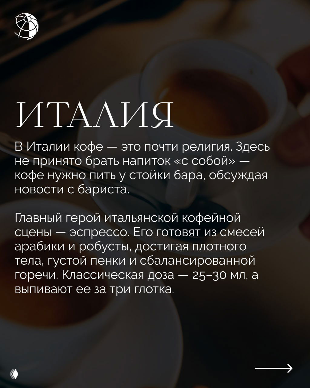 Эспрессо в небольшой чашке на итальянском столе — классическая итальянская кофейная культура с акцентом на эспрессо.