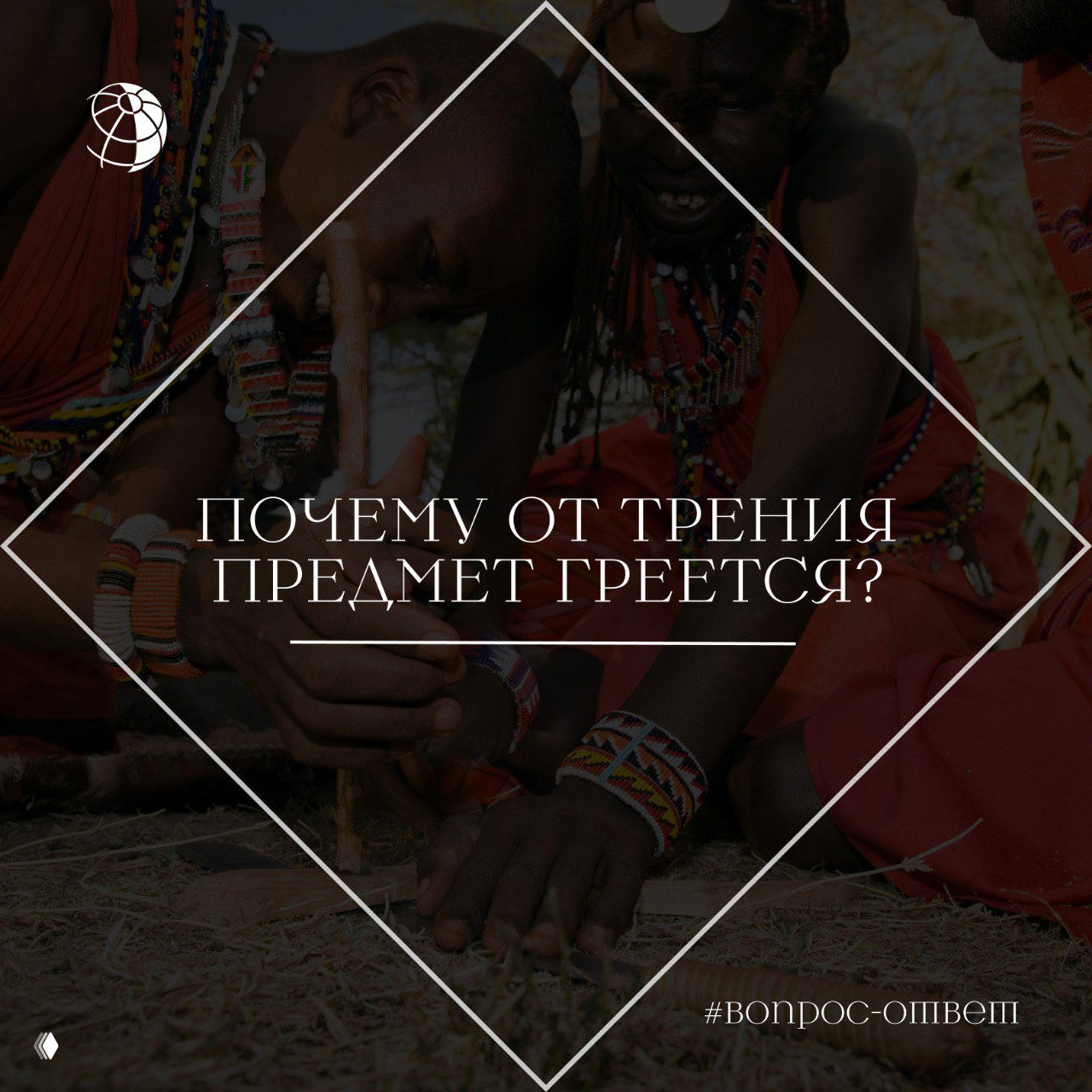 Люди высекaют огонь трением палочек на сухой земле; крупный план рук и палочек, демонстрация нагрева и образования искр.