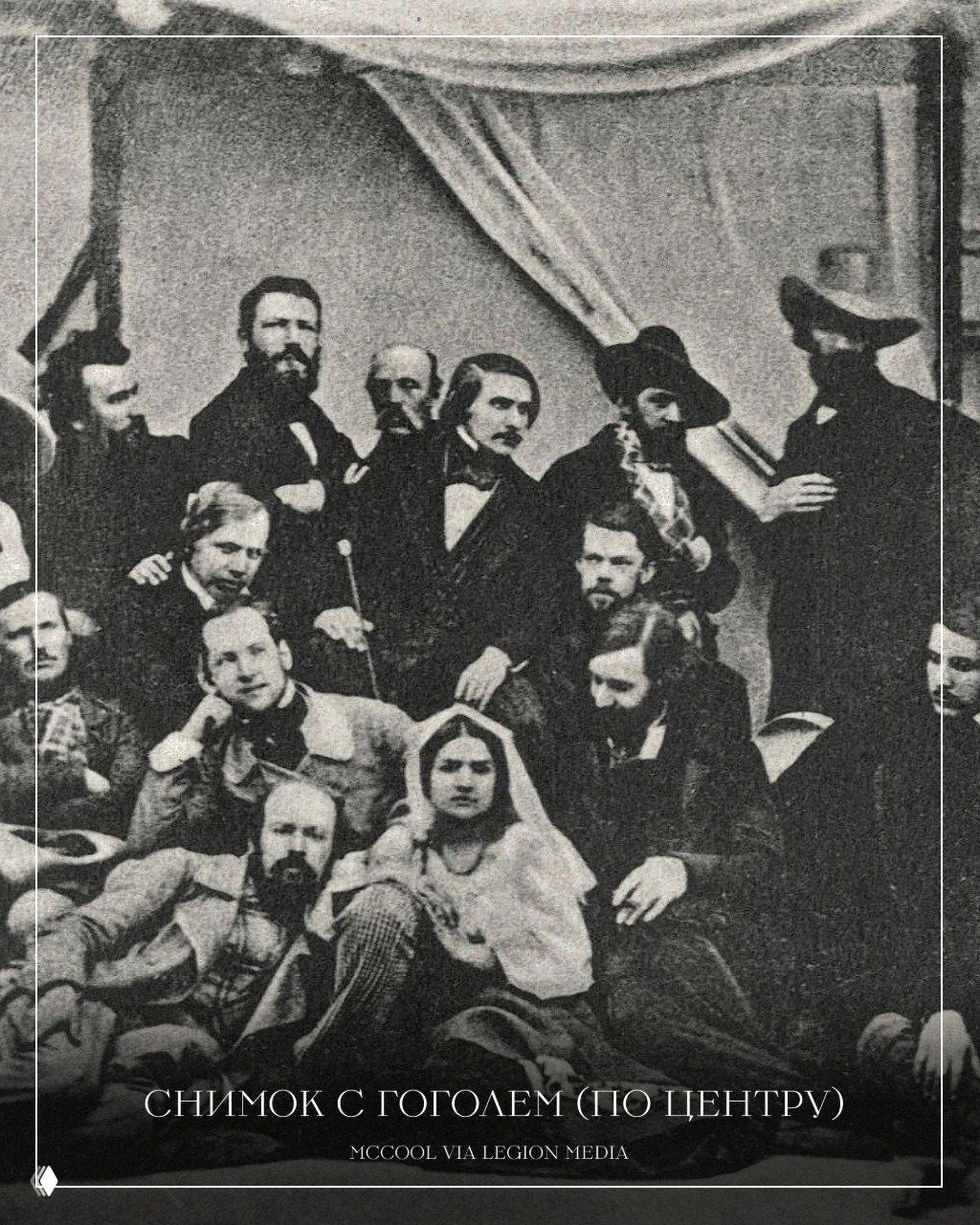 Групповой исторический снимок, на котором в центре виден Николай Гоголь среди художников и скульпторов — кадр из римского периода 1845 года.