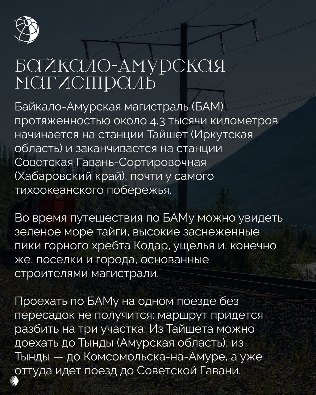 Зелёные тайговые просторы и железнодорожная полоса на фоне гор БАМа; вдалеке видны вершины и лесистые хребты Кодарского хребта.