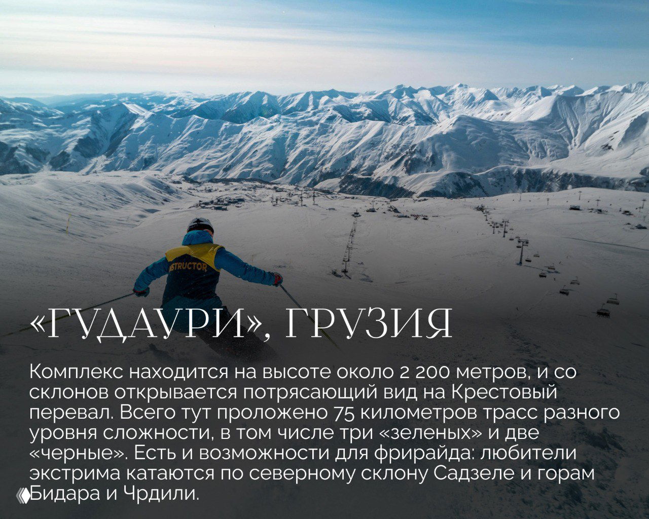 Панорамный вид на горные склоны и кресельные подъемники в Гудаури (Грузия), заснеженные вершины и широкие трассы — кадр из подборки курортов, доступных без виз.