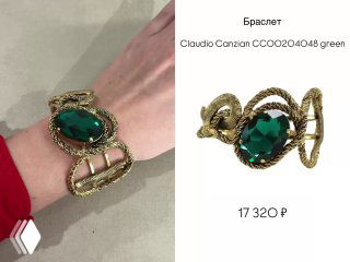 Браслет Claudio Canzian с большим зелёным камнем в позолоченной витой оправе, изделие показано крупным планом на запястье с маникюром.