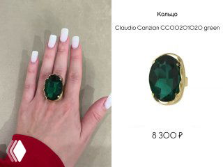 Фото золотого кольца Claudio Canzian с крупным овальным зелёным кристаллом на руке с белым маникюром, показаны детали оправы и цвет камня.