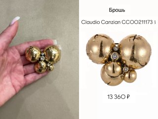 Брошь Claudio Canzian в виде композиции из полусфер золотистого цвета, крупный план в руке и товарное фото с ценой на белом фоне.