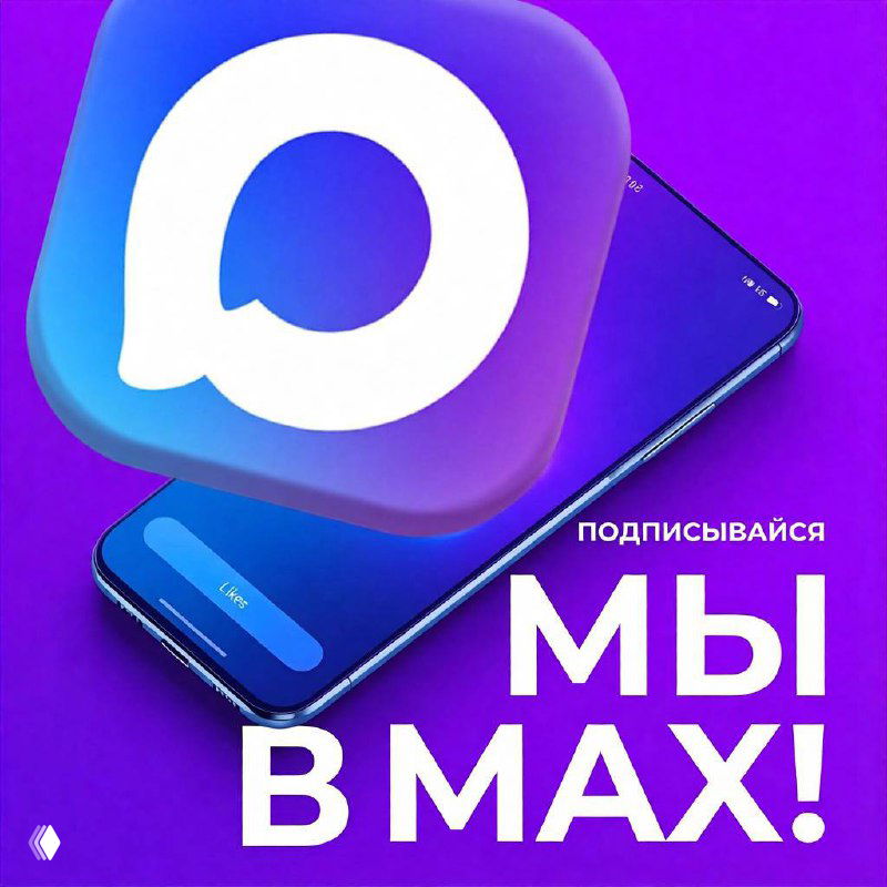 Прекращаем поддержку в WhatsApp — контакты в Telegram и MAX