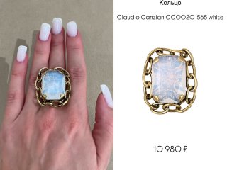 Фото прямоугольного кольца Claudio Canzian с молочным кристаллом в декоративной латунной оправе, видно зернистую текстуру камня и золотистый блеск металла.