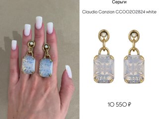 Фото серёг Claudio Canzian с прямоугольными молочными кристаллами и золотистой фурнитурой, показано на руке и как отдельный студийный кадр для сравнения.