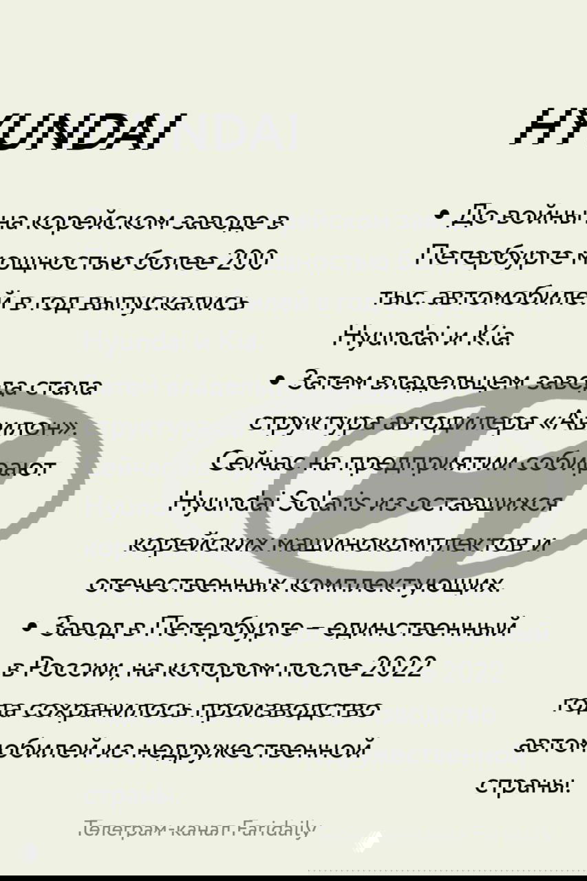 Слайд HYUNDAI: сведения о питерском заводе, прежние мощности и текущая сборка Hyundai Solaris из оставшихся машинокомплектов.