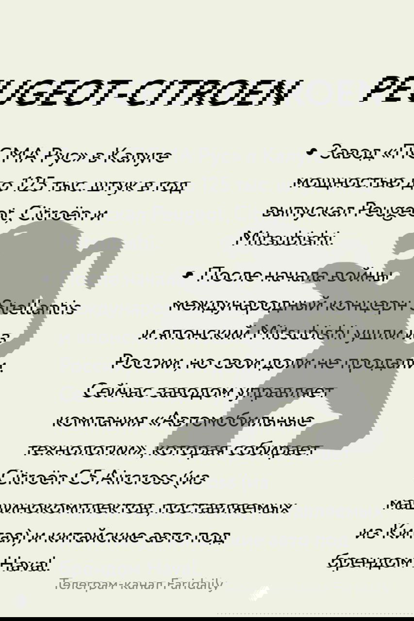 Слайд PEUGEOT‑CITROEN: завод PSMA в Калуге — сборка Citroën C5 Aircross из комплектов из Китая и китайские бренды Haval.