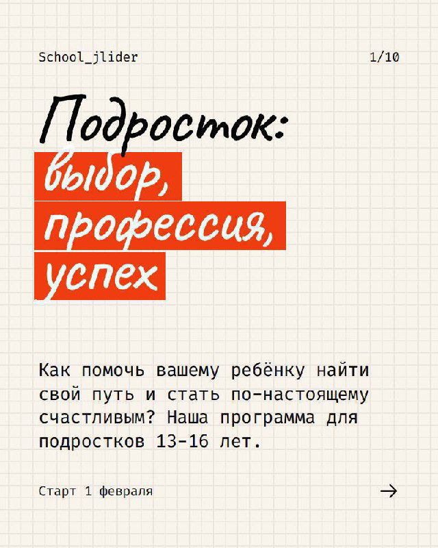 Программа «Выбор. Профессия. Успех» для подростков