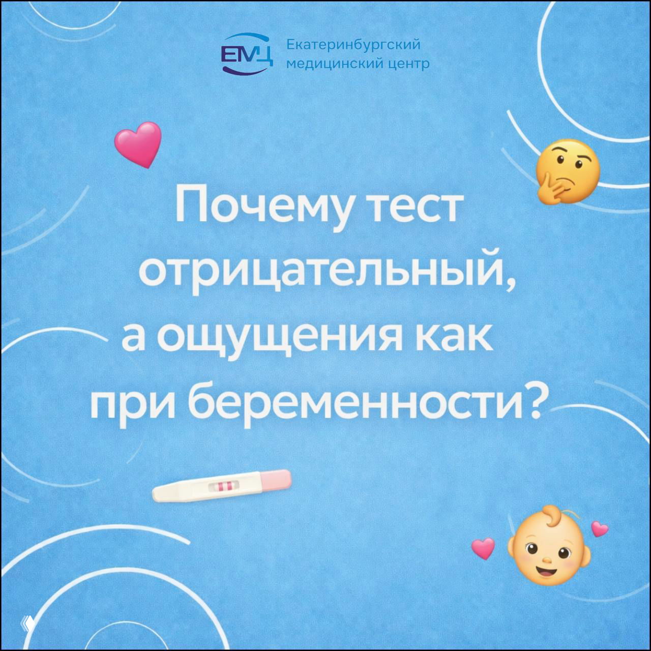 Почему тест отрицательный, а ощущения как при беременности?